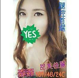 宜蘭 小雙 小模  擅長可親嘴 38D|19